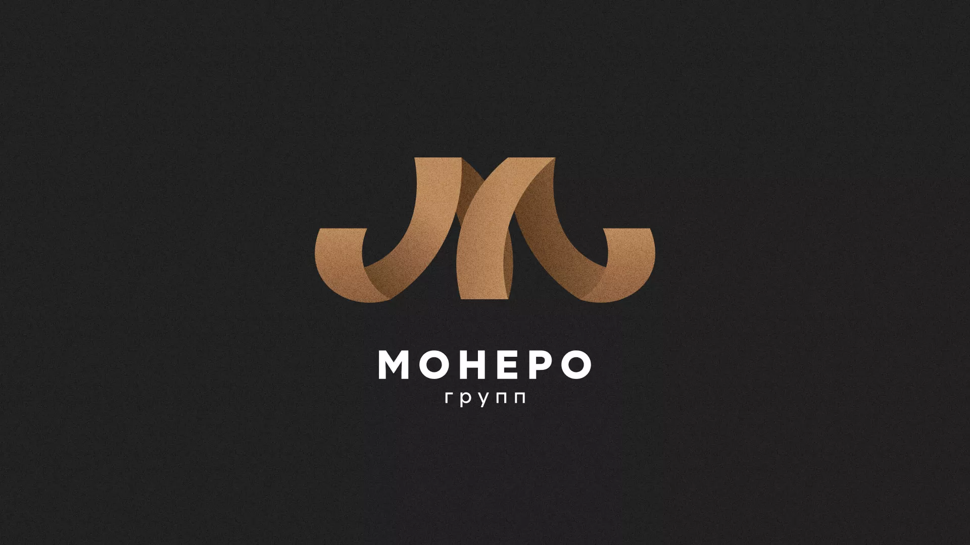 Разработка логотипа для компании «Монеро групп» в Калтане